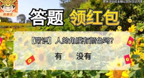 我是答题王[图1]