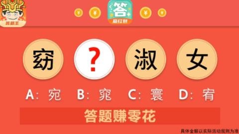 我是答题王[图2]
