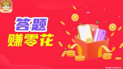 我是答题王截图1