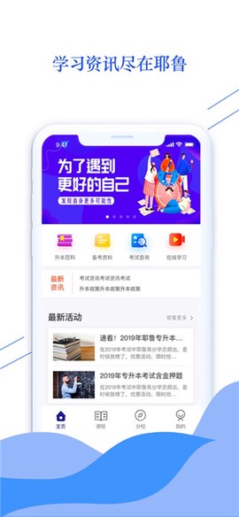 耶鲁专升本截图3