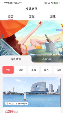 发现旅行截图2