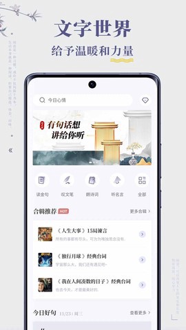 句子迷官方版截图2