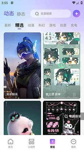 百变桌面图标截图3