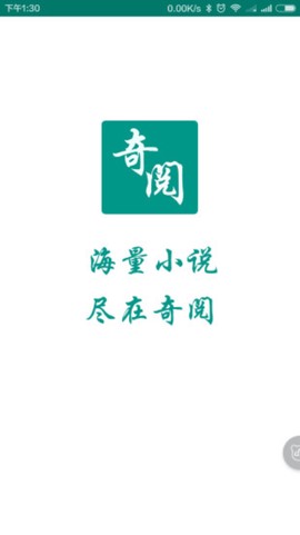 奇阅小说截图3