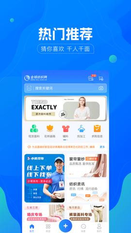 全球纺织网截图3