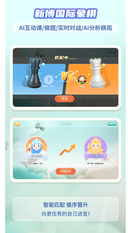 新博少儿国际象棋截图1