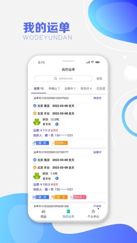 运呱呱司机截图1