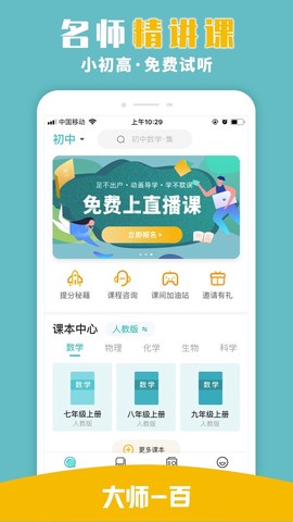 大师一百辅导截图1