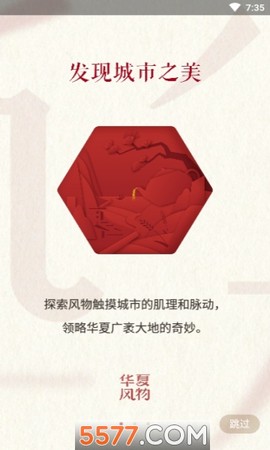 华夏风物截图1