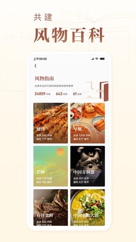 华夏风物截图3