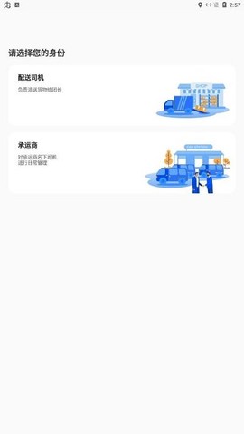 橙心配送截图1