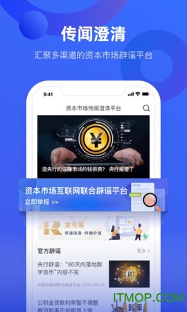 中国财富截图2