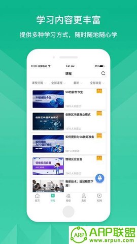 CAH云课堂截图2