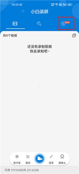 小白录屏[图4]