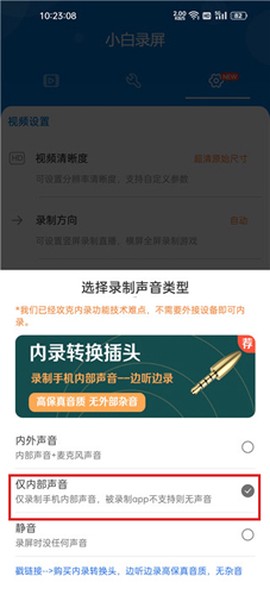 小白录屏[图6]