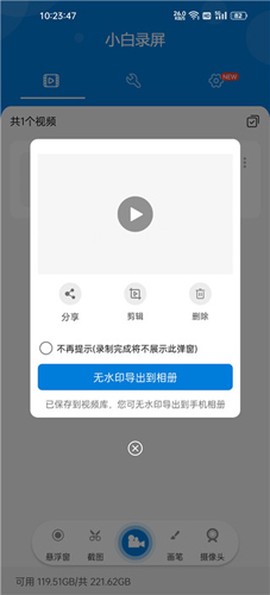 小白录屏[图8]