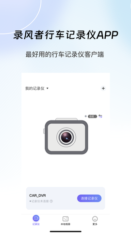 录风者截图1