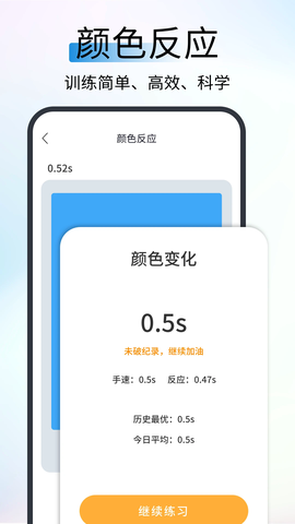 反应速度测试截图1