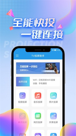 TV投屏助手截图2