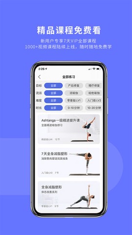 禅逸瑜伽截图1