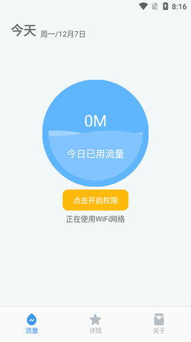 流量有宝截图1