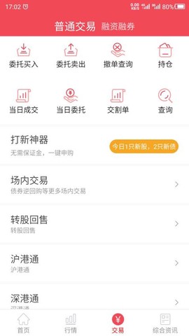 爱建证券截图1