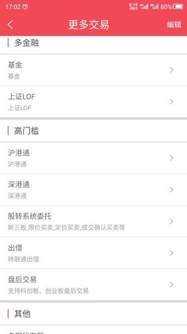 爱建证券截图2