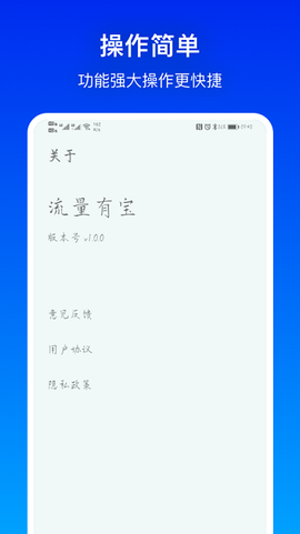 流量有宝截图3