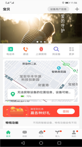 安全守护截图1