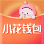小花钱包
