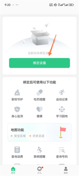 安全守护截图2