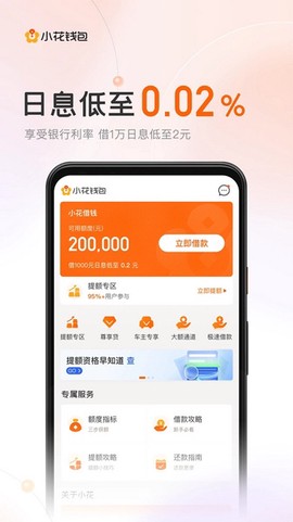小花钱包截图1