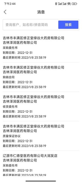 掌上药通截图3