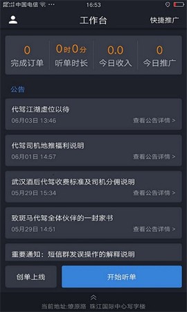 斑马代驾截图1