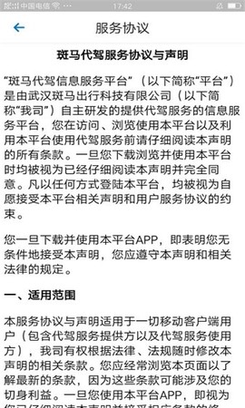 斑马代驾截图2