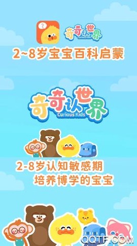奇奇认世界截图1