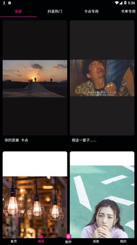 美秀视频制作截图3