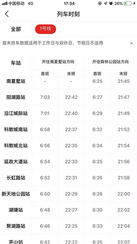 常州地铁[图5]