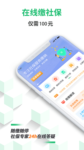 蚂蚁社保图3