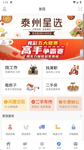 爱扶风截图2