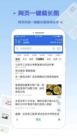 长图拼接王截图2