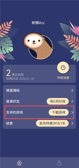 树懒acc最新版[图1]