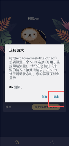树懒acc最新版[图4]