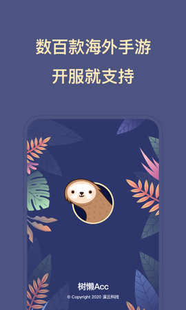 树懒acc最新版截图2