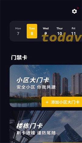 门禁卡截图1