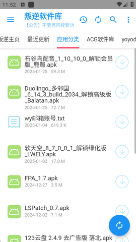 叛逆软件库截图2
