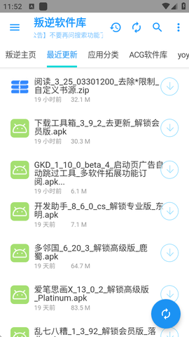 叛逆软件库截图3