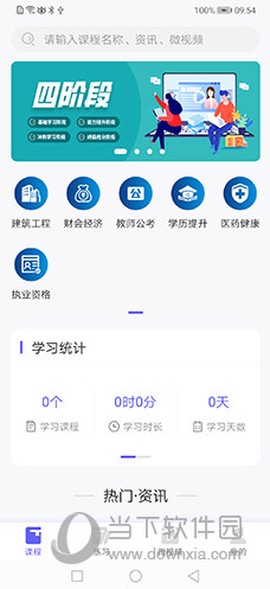 开林云课堂截图1