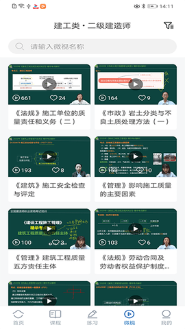 开林云课堂截图2