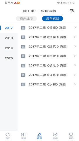 开林云课堂截图3